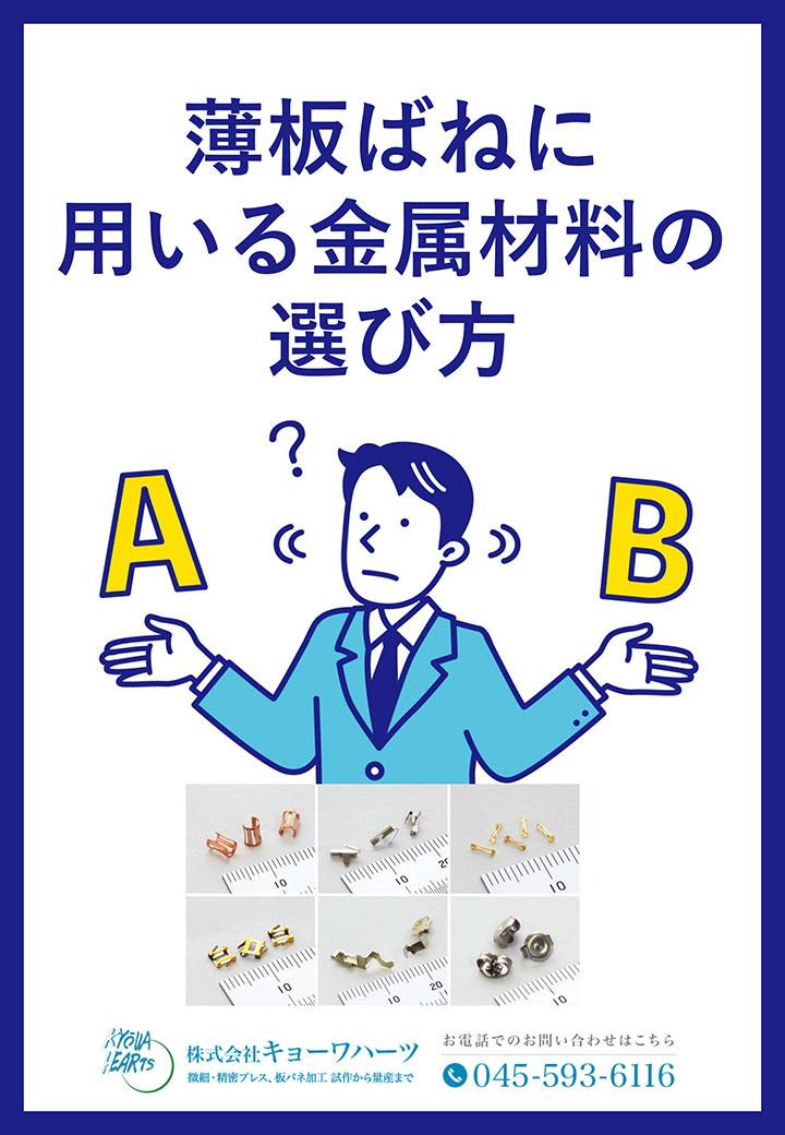 薄板ばねに用いる金属材料の選び方