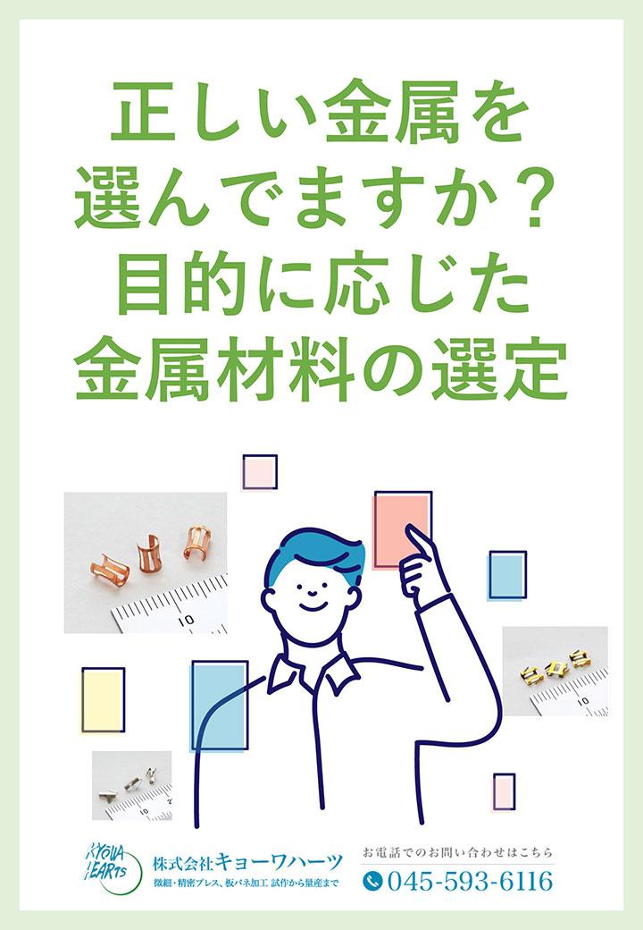 正しい金属を選んでますか？目的に応じた金属材料の選定