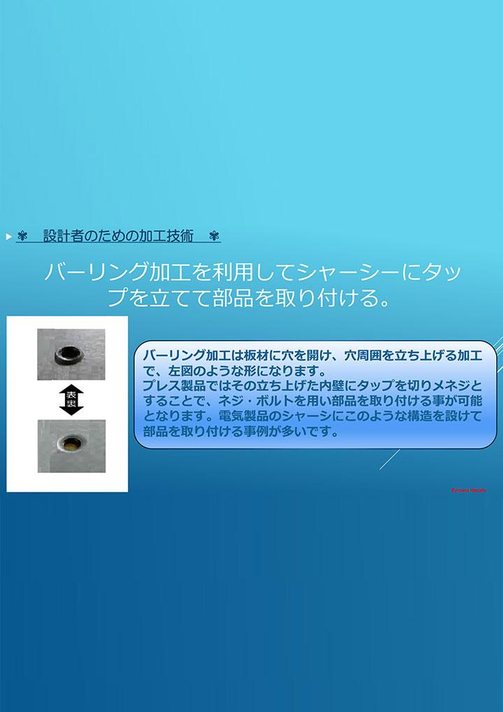 設計者のための加工技術（バーリング加工）