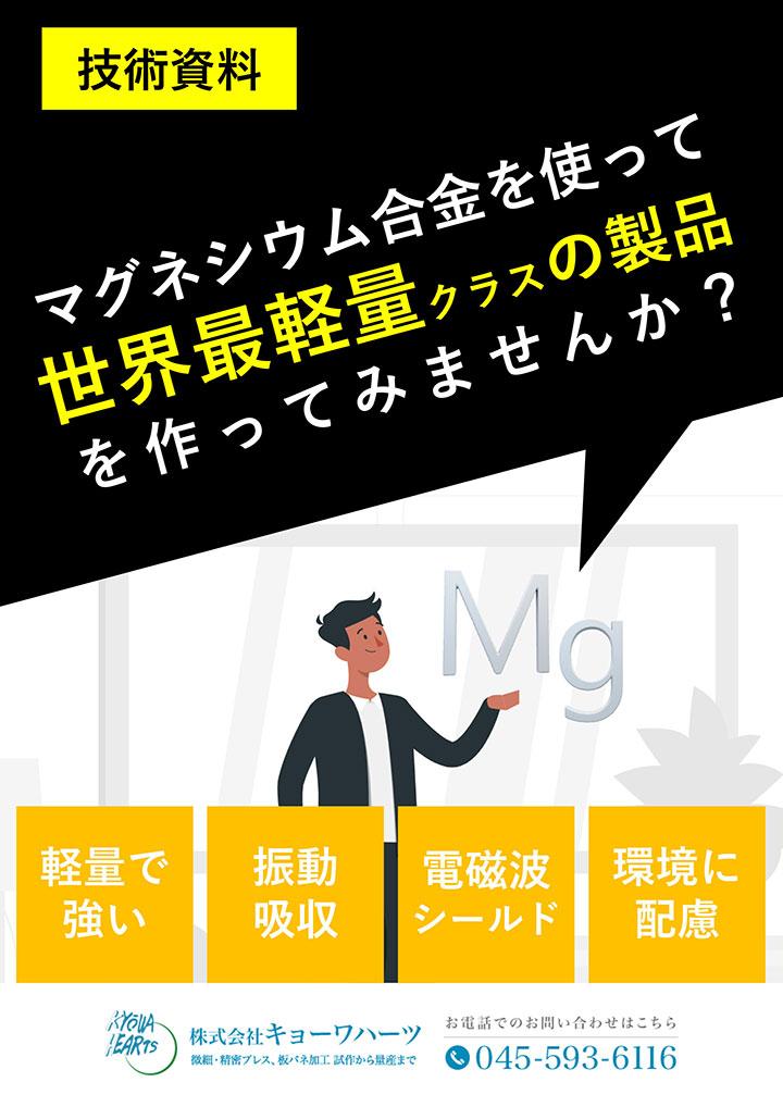 マグネシウム合金の製品利用のメリット