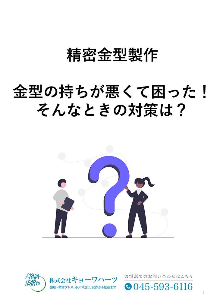 金型の持ちが悪くて困った！そんなときの対策は？