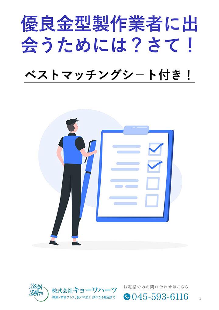 優良金型製作業者に出会うには？さて！