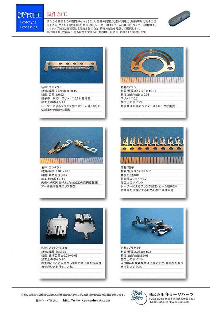 試作加工の事例集